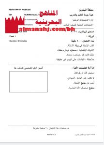 أسئلة امتحان وطني الورقة 1