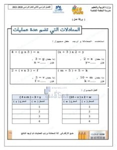 ورقة عمل المعادلات التي تضم عدة عمليات, (رياضيات) الرابع