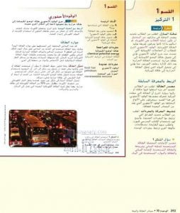 حل درس (الوقود الإحفوري), (علوم) التاسع العام