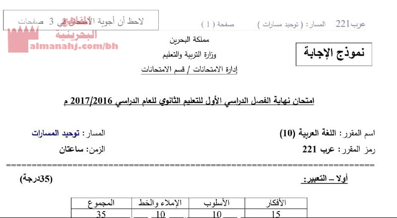 نموذج إجابة لامتحان اللغة العربية مقرر عرب 221 (لغة عربية) الأول الثانوي