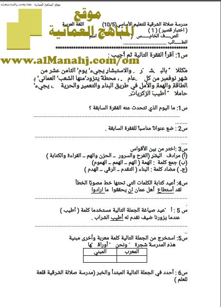 اختبار قصير نموذج 1 (لغة عربية) الخامس