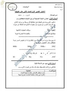 اختبار قصير أول نموذج ثان مع الحل (رياضيات تطبيقية) الثاني عشر