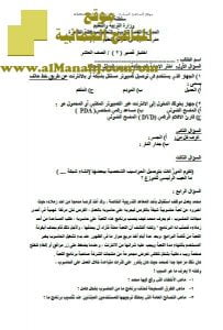 اختبار قصير نموذج 3 (حاسوب) العاشر