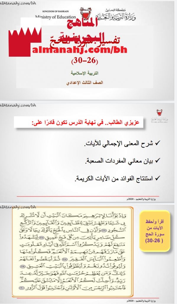 درس تفسير سورة الحج