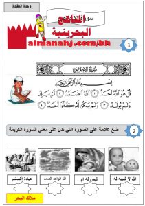 أوراق عمل (سورة الإخلاص)