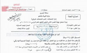 نموذج إجابة امتحان نهاية الفصل الدراسي الثاني مقرر حيا 218 (علوم) مرحلة ثانوية