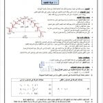ملخص وأوراق عمل الوحدة السادسة الحركة في بعدين, (فيزياء) التاسع المتقدم