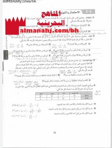 حل تمارين الاحتمال والتوزيعات الاحتمالية في الفصل الثالث الاحتمال والإحصاء مقرر 263