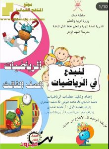 تحميل مجموعة من التدريبات و أوراق العمل المميزة – الجزء الثاني (رياضيات) الثالث