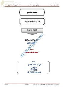 ملخص أسئلة وأجوبة لدرس موقع الوطن العربي من الوحدة الأولى (اجتماعيات) الخامس