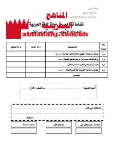 نشاط تقويمي (لغة عربية) الأول