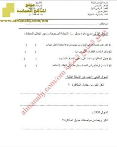 اختبار حول الاسعافات الأولية وجدول المذاكرة (مهارات حياتية) السادس