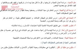 مذكرةلخص شامل (علوم) الأول الثانوي
