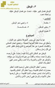 مواضيع تعبير للفصل الأول