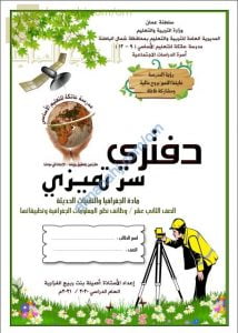 مذكرة أسئلة وأنشطة امتحانية لدرس وظائف نظم المعلومات الجغرافية وتطبيقاتها (جغرافيا) الثاني عشر