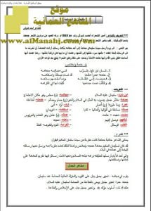 ملخص شرح وحل أنشطة قصيدة سليمان والحمامة (لغة عربية) الخامس