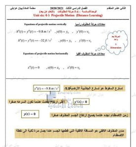 أوراق عمل درس حركة المقذوفات الوحدة السادسة, (رياضيات) الثاني عشر المتقدم