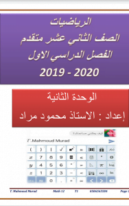 أوراق عمل النهايات و الاتصال, (رياضيات) الثاني عشر المتقدم
