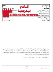 نموذج التصحيح الورقة 2 القراءة (لغة عربية) السادس