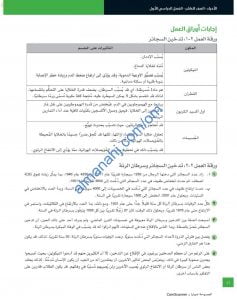 حل وإجابات أوراق العمل (تدخين السجائر، وتدخين السجائر وسرطان الرئة) (أحياء) العاشر
