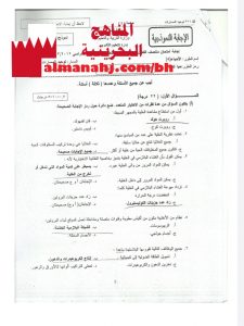 الإجابة النموذجية للأحياء 4 نموذج 3