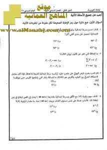 تحميل أسئلة و إجابة الامتحان الرسمي للفصل الدراسي الأول الدور الثاني (فيزياء) الحادي عشر