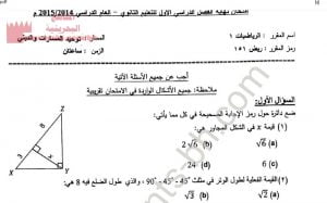 امتحان نهاية الفصل الاوّل