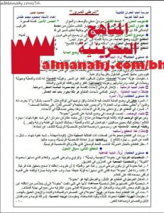 ملخص شرح قصة شرطي المرور (عرب 222) (لغة عربية) الثالث الثانوي