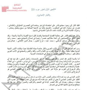 التعبير الأوّل لمقرر عرب 221 (التيار الإحيائي)