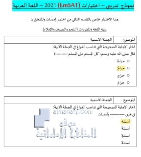 اختبار امسات حول بنية اللغة والمفردات والنحو والصرف والإملاء مع الحل, (لغة عربية) الثاني عشر العام