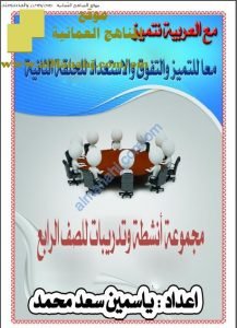 مذكرة مع العربية نتميز (لغة عربية) الرابع