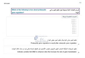 أسئلة الامتحان التعويضي, (علوم) الحادي عشر المتقدم