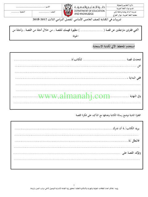 تدريبات الكتابة تعبير (لغة عربية) الخامس