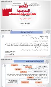 درس في التعبير الكتابي كتابة رسالة رسمية