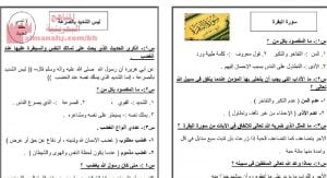 مذكرة مراجعة لامتحان نهاية الفصل الأوّل, DOC- 1107-WA (تربية اسلامية) السادس