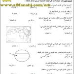 امتحان وإجابة الأسئلة الرسمية في محافظة البريمي للفصل الدراسي الأول الدور الثاني (اجتماعيات) الخامس