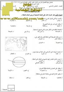 امتحان وإجابة الأسئلة الرسمية في محافظة البريمي للفصل الدراسي الأول الدور الثاني (اجتماعيات) الخامس