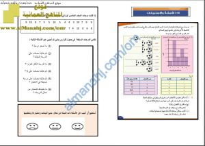 أوراق عمل ونماذج اختبارات قصيرة (منهج كامبردج) – جزء 2 (رياضيات) الخامس