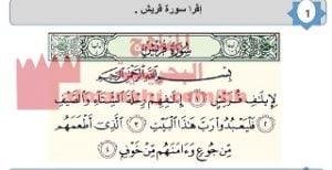 شرح درس سورة قريش