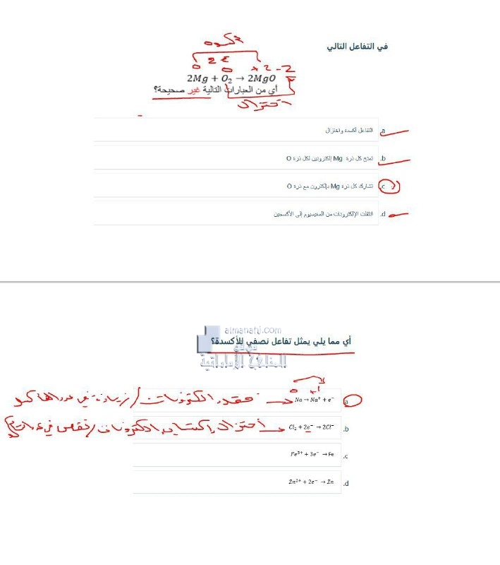امتحان وزاري مركزي مع الحل, (كيمياء) الثاني عشر العام