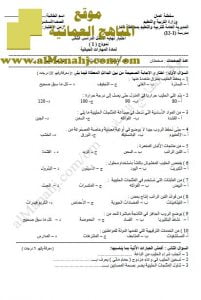 اختبار قصير نموذج 1 (مهارات حياتية) السادس