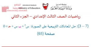 شرح درس حل المعادلات التربيعية على الصورة س2+ ب س +ح= 0