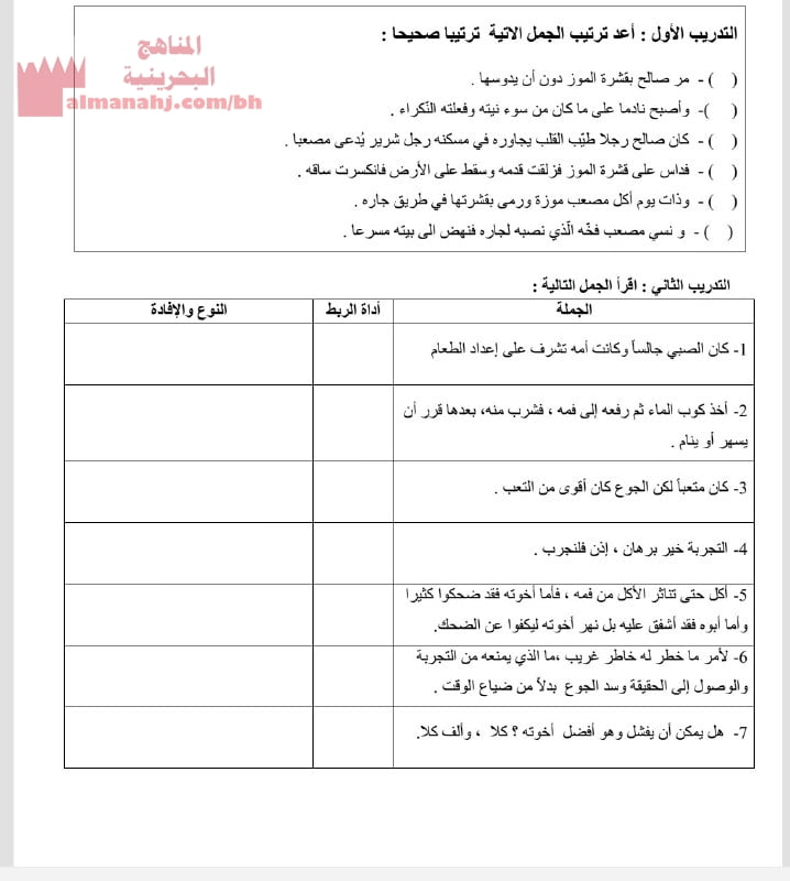 نشاط تدريبي أدوات الربط (لغة عربية) الأول الثانوي