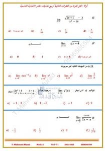تمارين شاملة على الاختيارات للفصل الأول, (رياضيات) الثاني عشر المتقدم