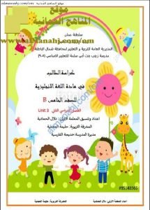 كراسة الطالب في الوحدة الثالثة (لغة انجليزية) الخامس