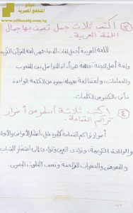 تجميع مواضيع التعبير للفصل الأول بخط اليد