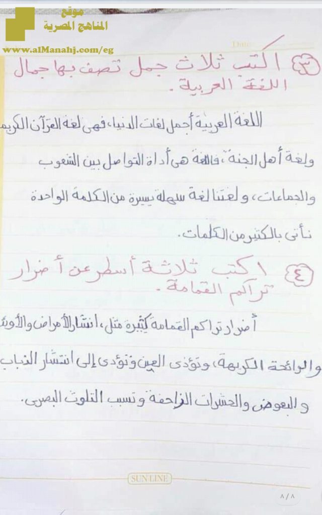 تجميع مواضيع التعبير للفصل الأول بخط اليد