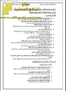 أسئلة على الوحدة الثانية (نماذج من الدول المستقلة الإسلامية عن الدولة العباسية) (اجتماعيات) السادس