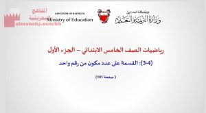 القسمة على عدد مكوّن من رقم واحد