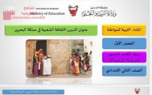 الثقافة الشعبية في مملكة البحرين الصفحات 20